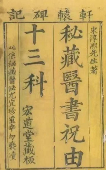 “道家五术”之： 医术